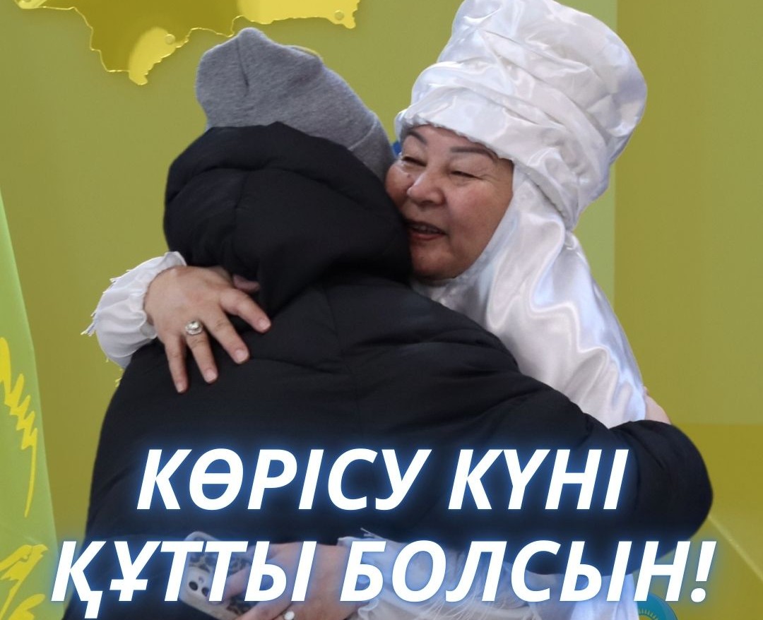 Көрісу мерекесі құтты болсын!