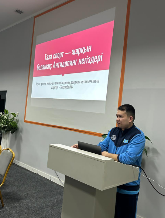 Орталық спортшыларына «Таза спорт – жарқын болашақ» тақырыбында өткізілген дәріс өткізілді