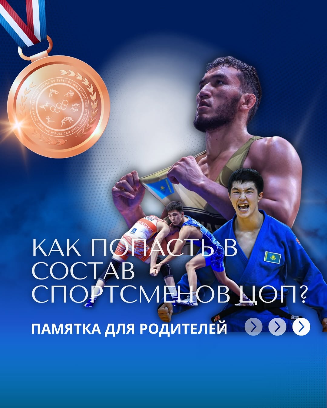 РГКП «Күрес түрлері бойынша олимпиадалық даярлау орталығы» қалай түсуге болады?
