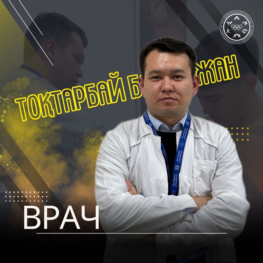 «Спорт сахнасының артында» жаңа айдарына қош келдіңіз! Спорт дәрігері туралы қызықты бейне