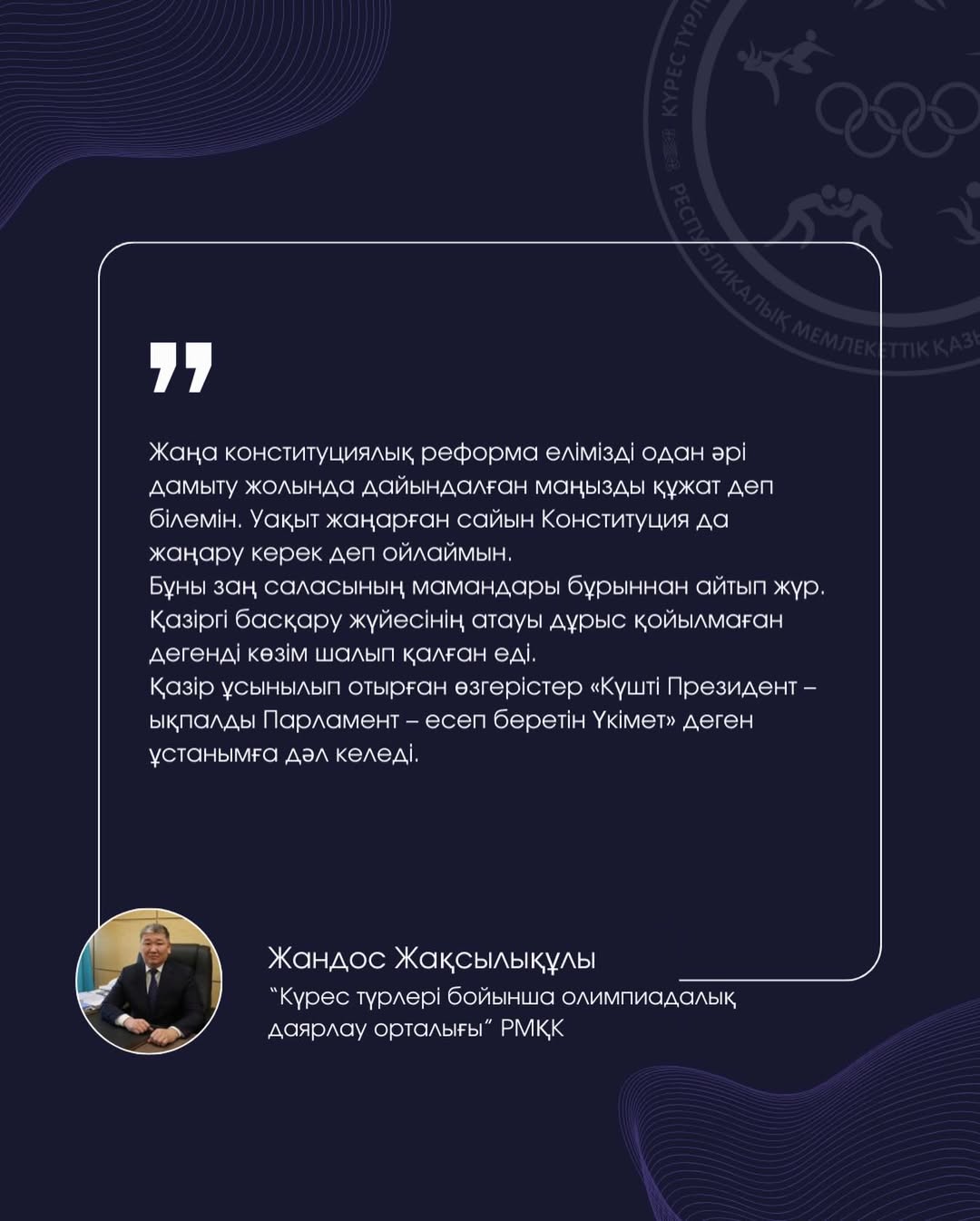 Үшкемпіров Жандос Жақсылықұлы: Жаңа конституциялық реформа -елімізді одан әрі дамыту жолында дайындалған маңызды құжат